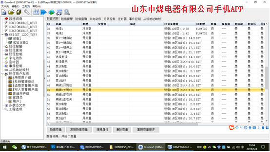 礦用自動排水系統手機APP