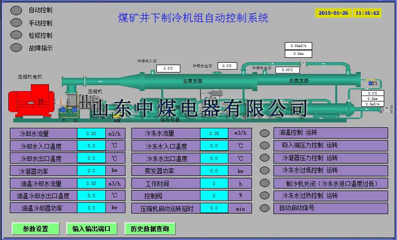 煤礦制冷集控系統，礦用制冷系統電控